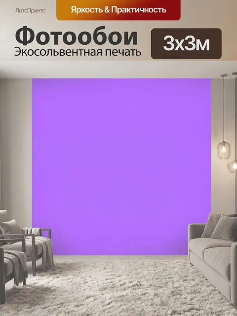 Фотообои изобразите пастельный фиолетовый фон с гладкой поверхностью в стиле минимализма