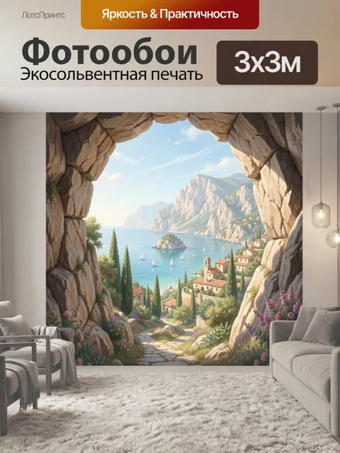 Фотообои Средиземноморская бухта у скал