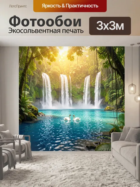 Фотообои Тропический водопад и лебеди