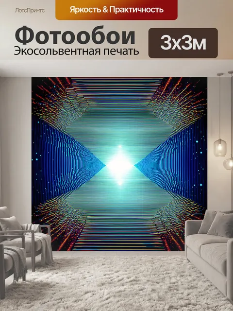 Фотообои пейзаж в стиле оп-арт, яркое звездное небо, соединяющее разные геометрические фигуры