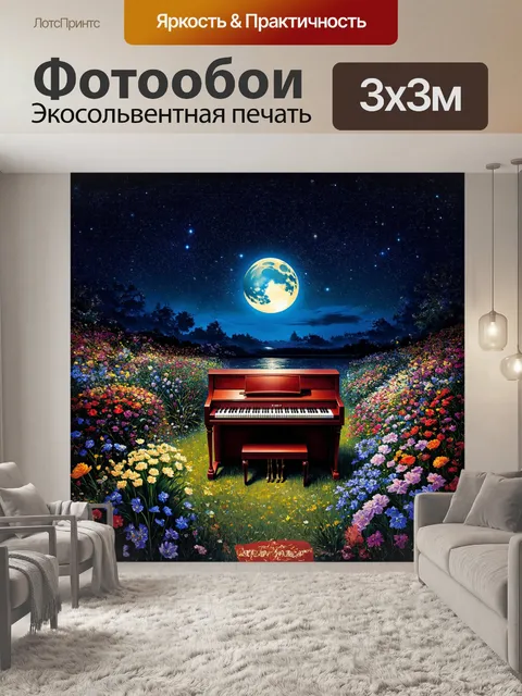 Фотообои вечерняя сцена на открытом воздухе, где пианино стоит под звездным небом среди ухоженного сада с цветами