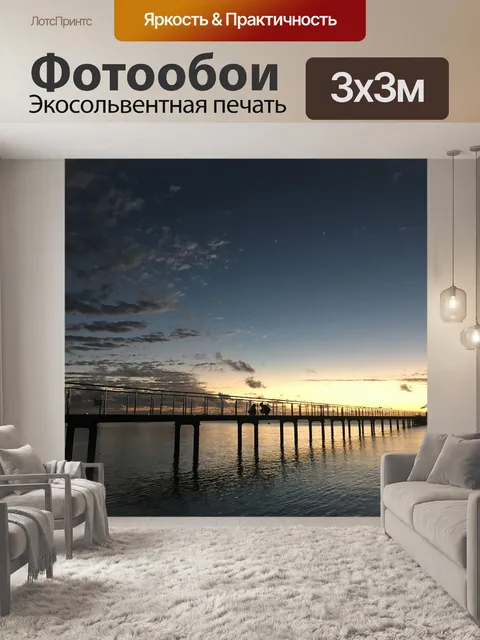 Фотообои Закат