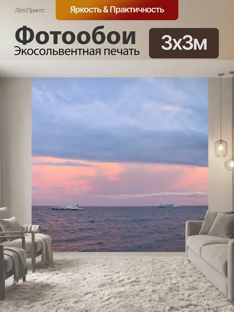 Фотообои Пейзаж
