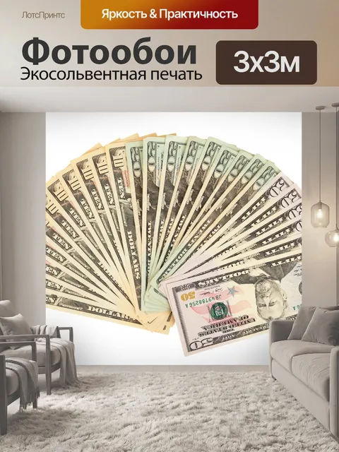 Фотообои Вентилятор долларов