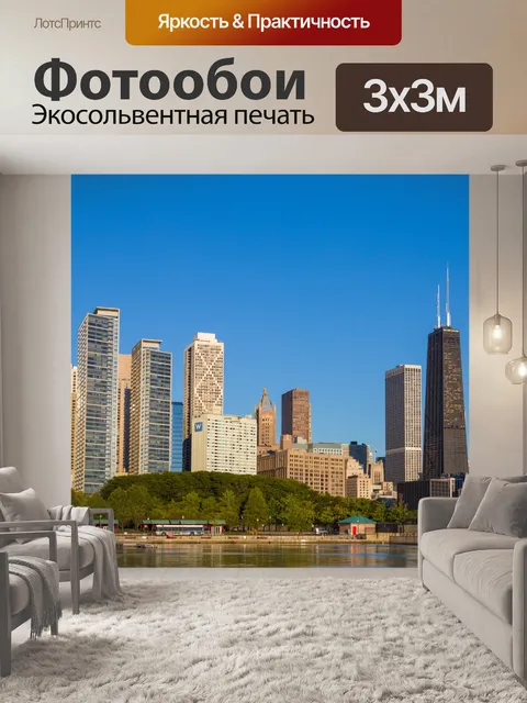 Фотообои Чикаго по утрам