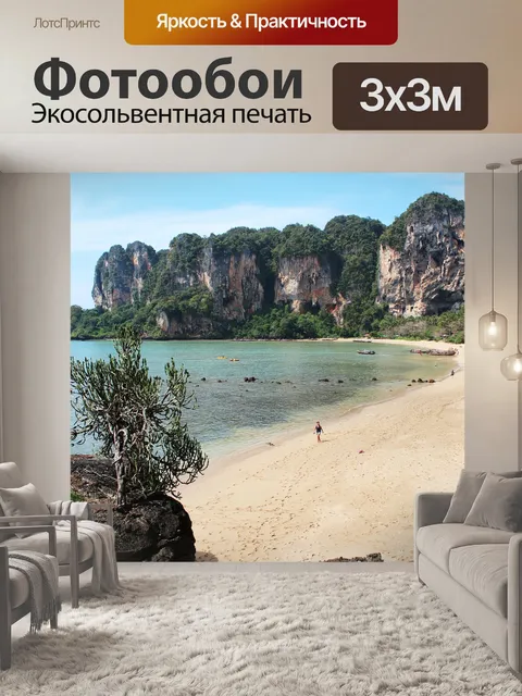 Фотообои Пляжная сцена