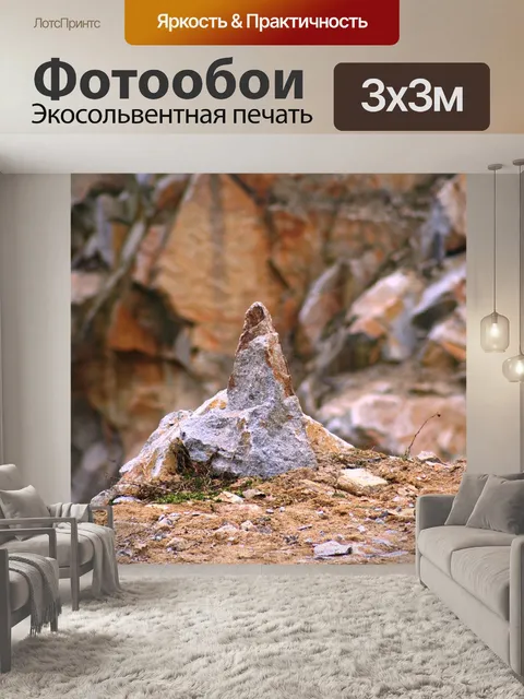 Фотообои Камень