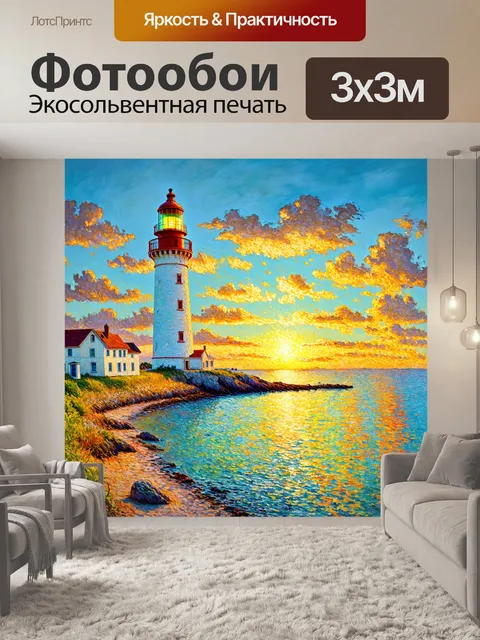 Фотообои город в стиле клод моне, старинный маяк, побережье, сияние заката