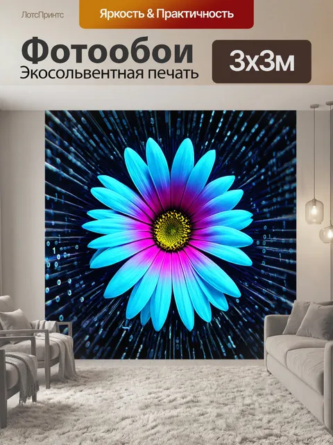 Фотообои цветы в стиле футуристический, где цветы олицетворяют элементы данных, бинарного кода и современных технологий