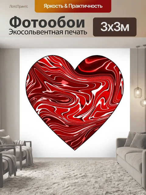 Фотообои Красный Вихревой Сердце 1