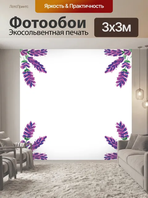 Фотообои Лаванда