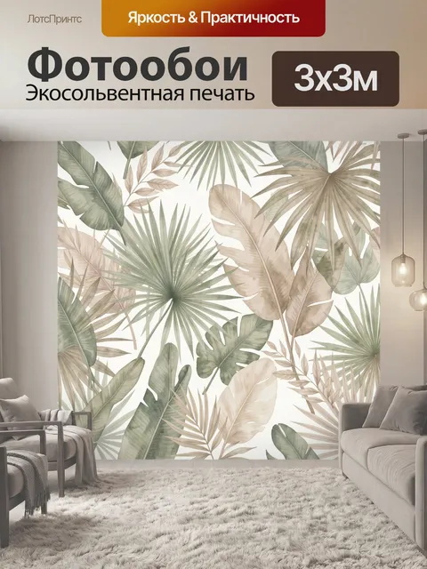 Фотообои Тропические листья на светлом фоне