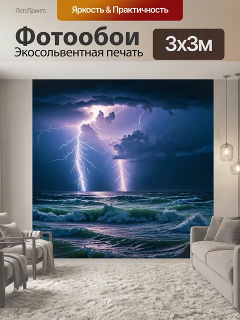 Фотообои море в стиле гиперреализм: штормовые облака и молнии, отражающиеся в бушующем море