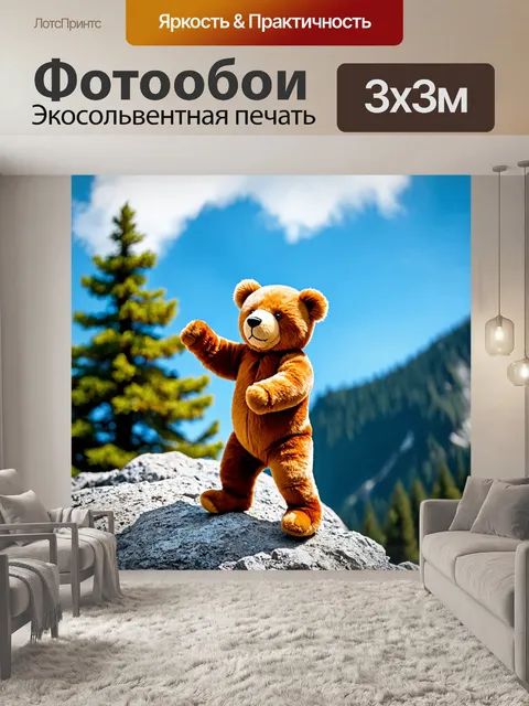 Фотообои плюшевый медведь, стремящийся к вершине горы