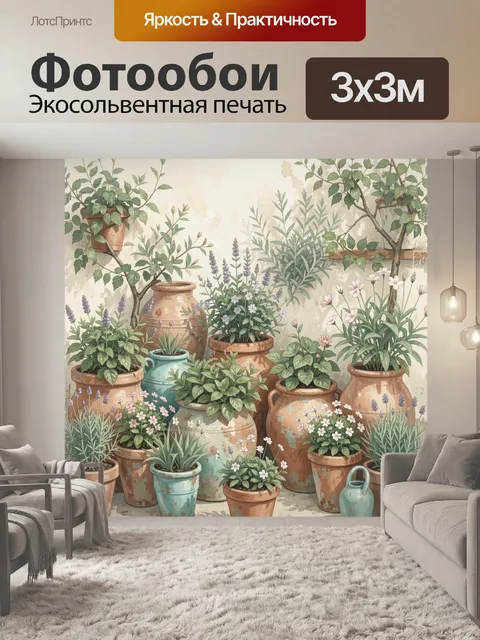 Фотообои Цветущая коллекция растений в горшках