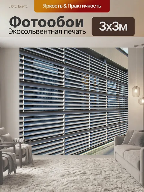 Фотообои Параллельные линии