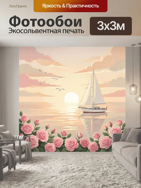 Фотообои Морской закат с парусником и розами