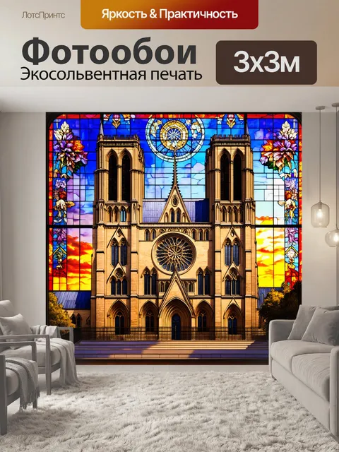 Фотообои готическая архитектура собора парижской богоматери на фоне заката