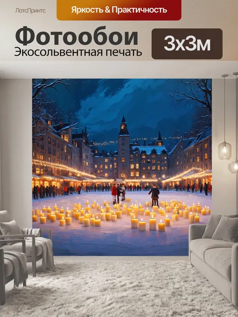 Фотообои зимний каток в очаровательном городе, полном свечей и огней, в технике романтической живописи