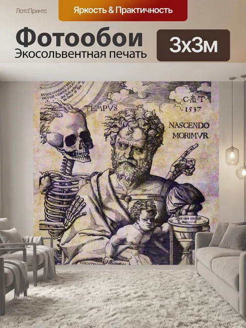 Фотообои Винтажный скелет и Геракл