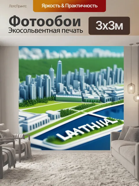 Фотообои пейзаж с городом название красивый