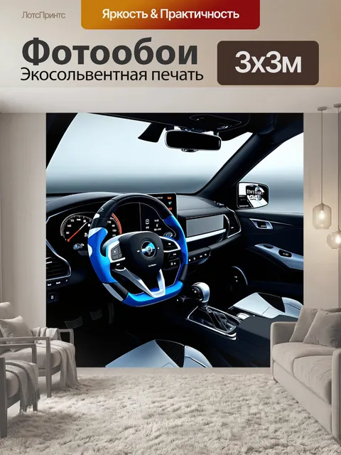Фотообои интерфейс для панели приборов автомобиля-робота