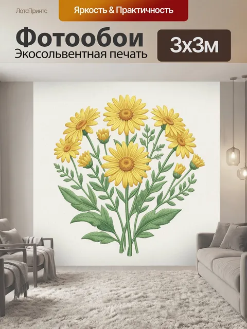 Фотообои Букет ярких желтых ромашек