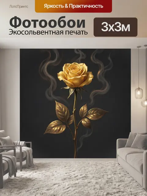 Фотообои Золотая роза на темном фоне