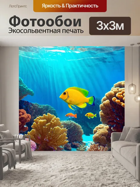 Фотообои подводный мир, где плавают яркие рифовые рыбы среди коралловых рифов, освещенных солнечными лучами