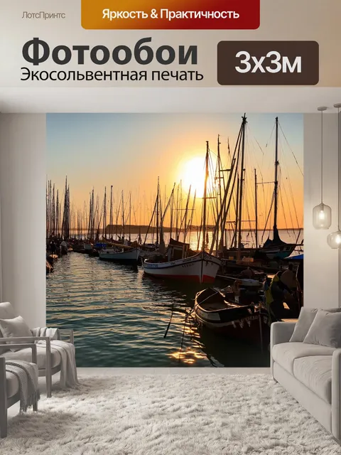 Фотообои закат в старом порту