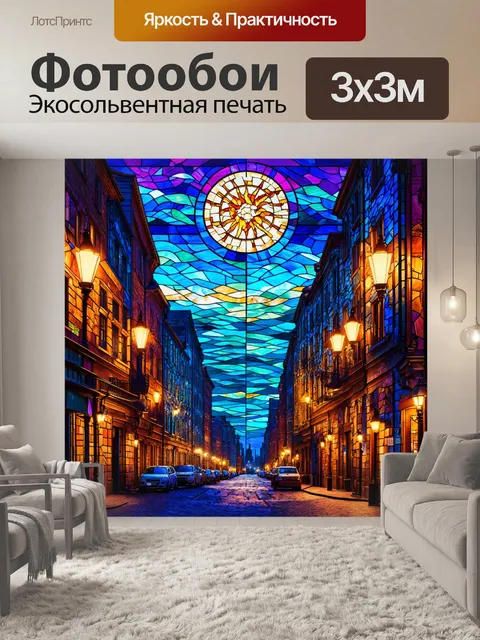 Фотообои город в стиле витраж, вечерние огни, насыщенные цвета, волшебный пейзаж, сказочные здания, магия города