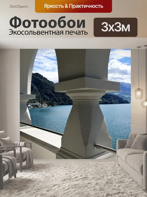 Фотообои Озеро
