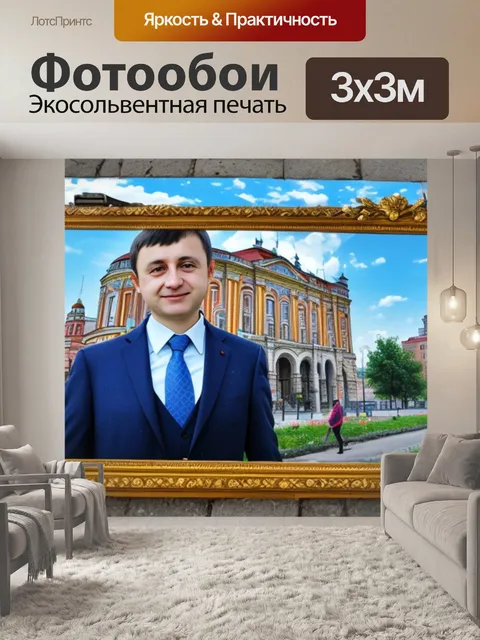 Фотообои с фото в донецке