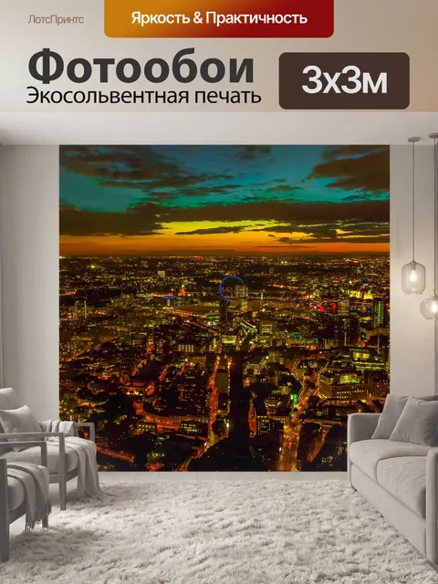 Фотообои Панорама