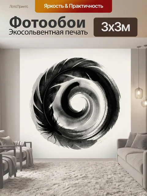 Фотообои Абстрактный монохромный вихрь пера