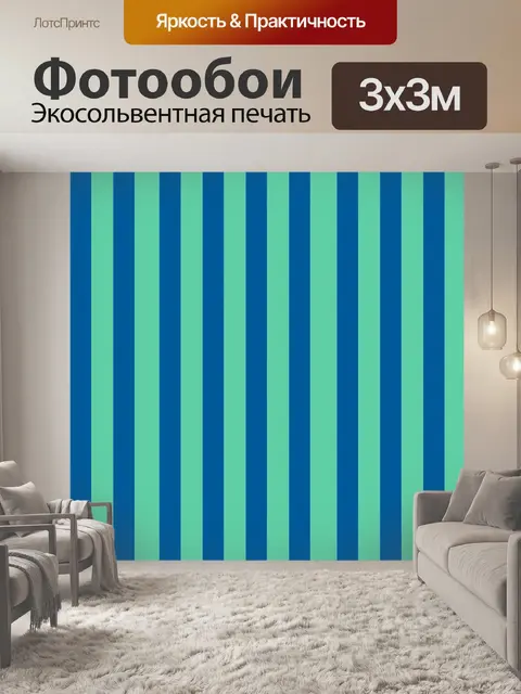 Фотообои Полосы фон бирюзовый синий