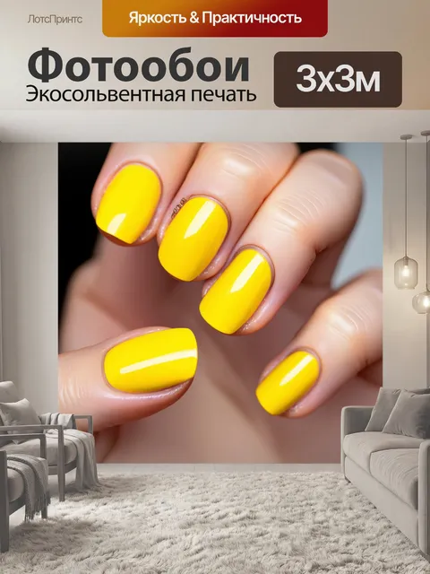 Фотообои красивый желтый маникюр, снятый с крупным планом, изображение выполнено в технике фэшн-фотографии