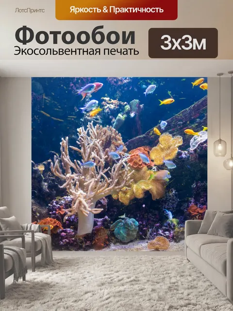 Фотообои Коралловый риф