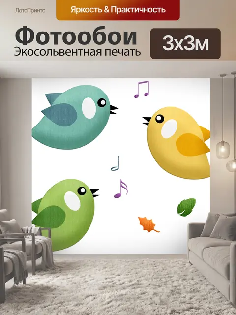 Фотообои Птицы летать