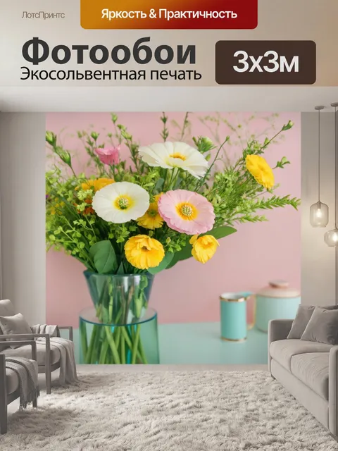 Фотообои цветы в стиле модернизм