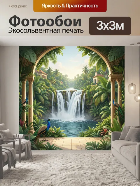 Фотообои Тропический водопад в арке пальм