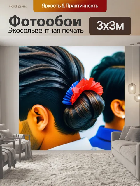 Фотообои прическа для вечеринки с друзьями