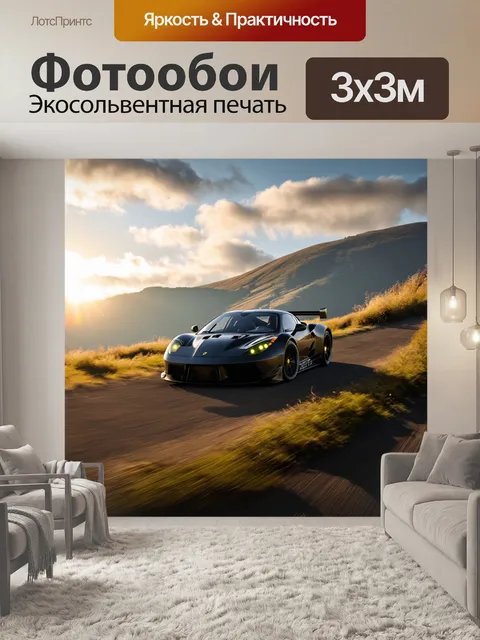 Фотообои спортивный автомобиль, мчащийся по горному склону во время восхода