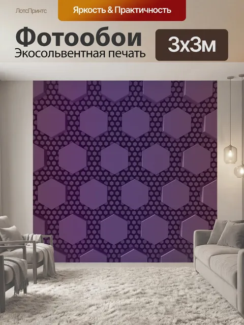Фотообои Шестиугольник