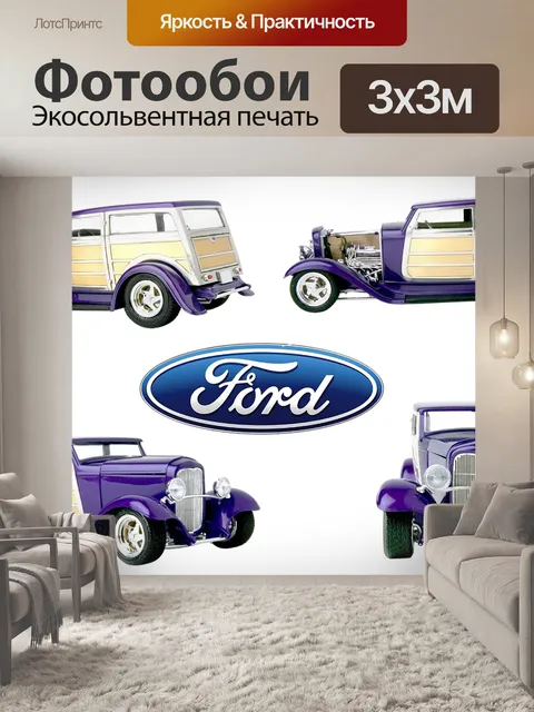 Фотообои Форд