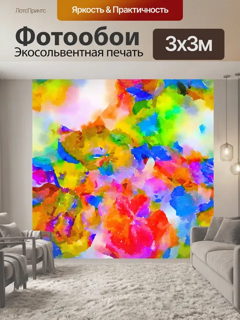Фотообои Акварель Аннотация