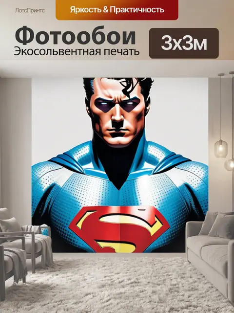 Фотообои с супергероями минимал