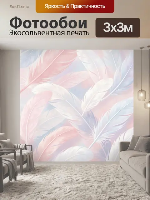 Фотообои Нежные пастельные перья