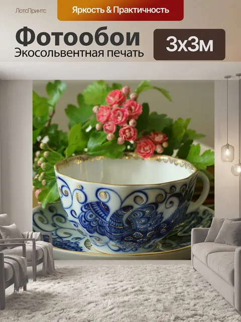 Фотообои Кобальтовая чашка