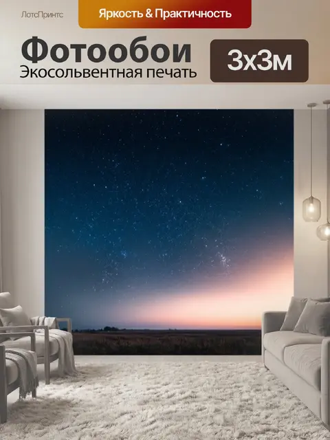 Фотообои ночь в стиле неоромантизм, небо, полное комет и звезды, сбегающие с небес в вечность